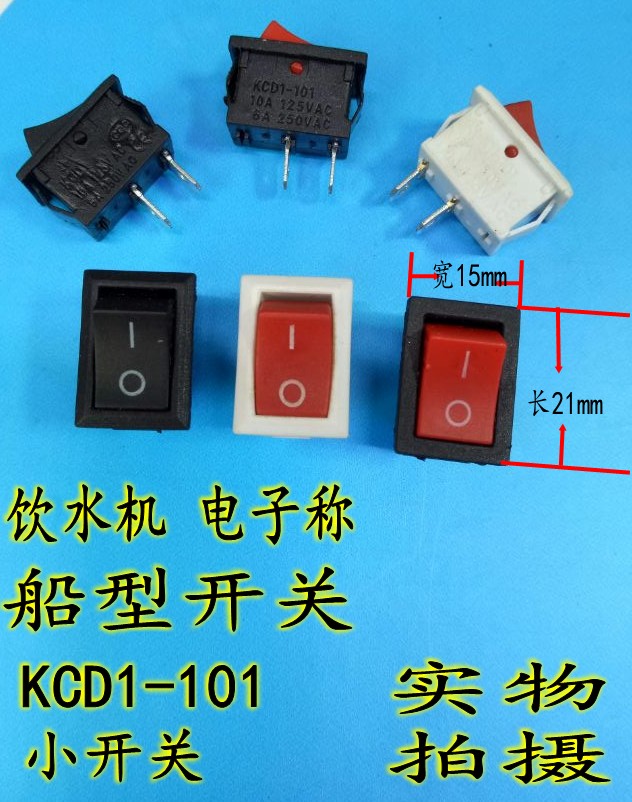 饮水机开关船型开关国产