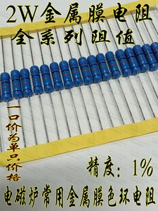 全系列电磁炉高精度色环电阻2W22欧/10欧/1K/10K/100K/330K/1M/2M