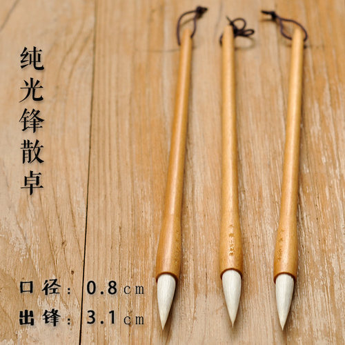 小沈细嫩光锋散卓行楷手札湖笔
