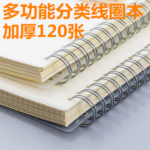 B5螺旋PP面防水线圈本A5白纸侧翻方格本英语本加厚120张笔记本子