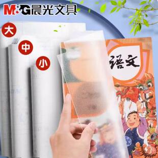 晨光书套书皮纸自粘透明磨砂加厚切角包书膜防水16k小学生B5书壳