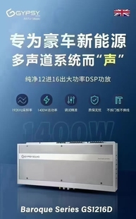 吉普赛1216DSP功放大功率OTG手机直连郑州汽车音响改装 新能源无损