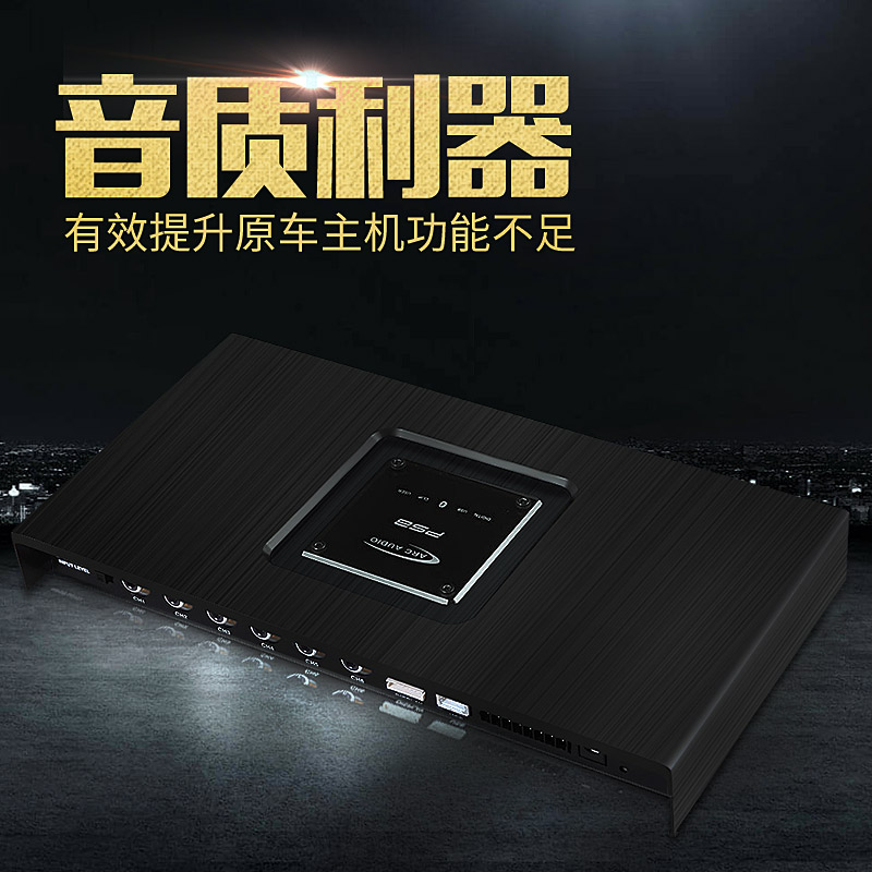 车载DSP  美国ARC  PS8汽车功放数字音频信号处理器混响合频均衡