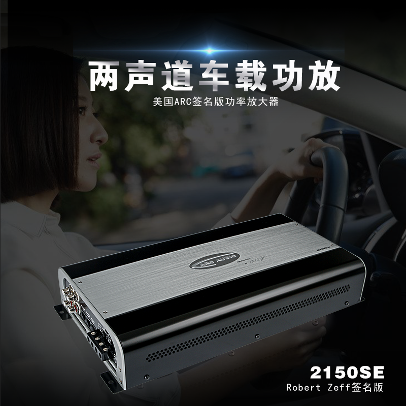 美国进口ARC 2150SE两路大功率汽车喇叭改装车载低音炮功放