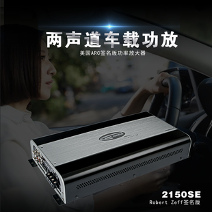 车载低音炮功放 美国进口ARC 2150SE两路大功率汽车喇叭改装