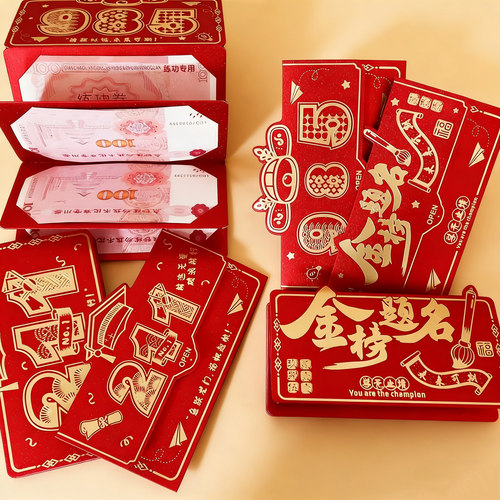 新款金榜提名6卡位红包
