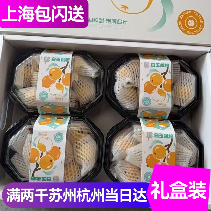 东山白玉枇杷5斤大果新鲜孕妇水果白枇杷礼盒装皮薄如纸细腻多汁