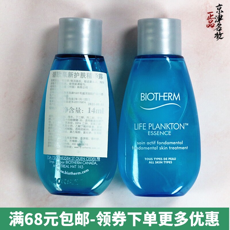 到22年5月碧欧泉护肤精华露14ml滋润型保湿紧致精华水爽肤水