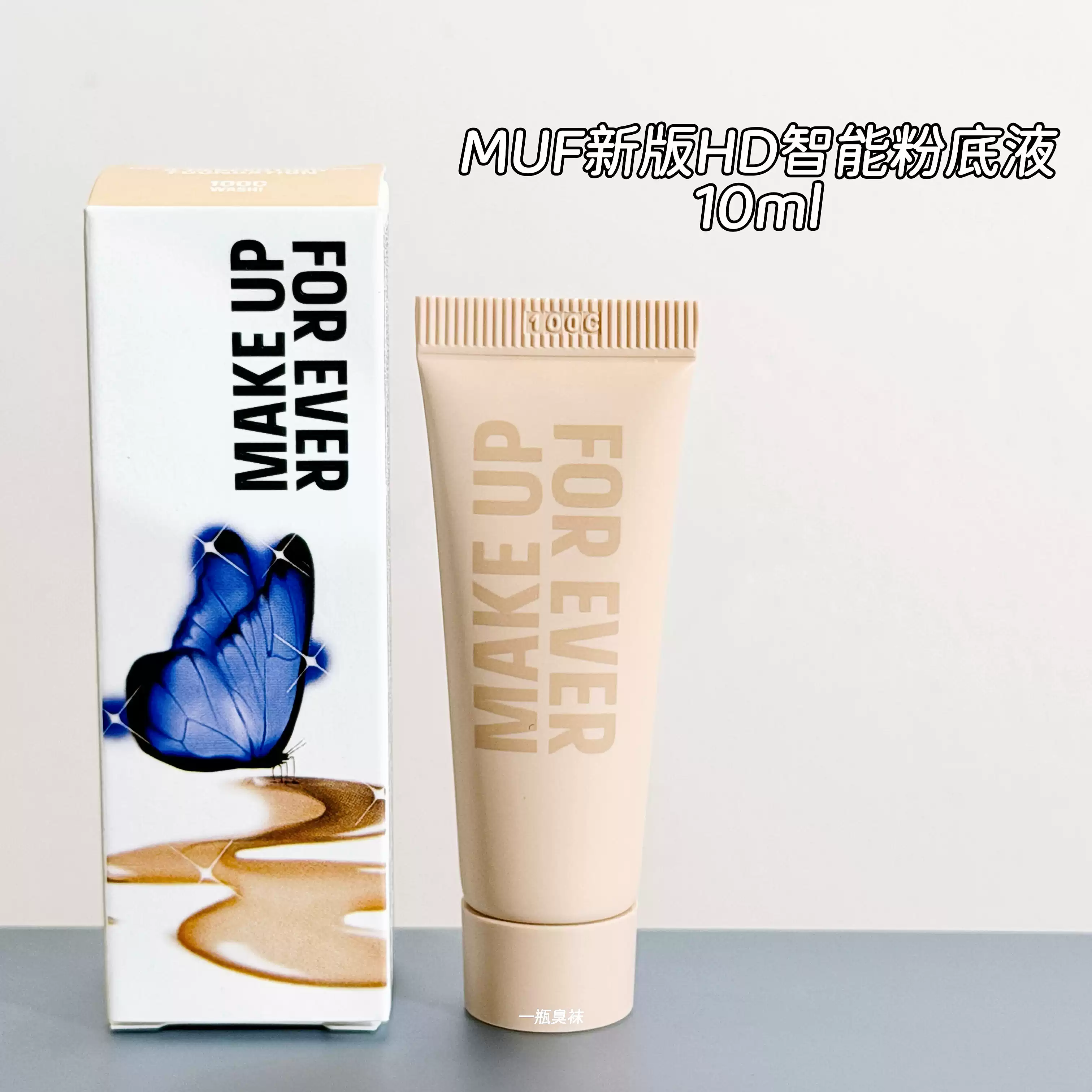 新品玫珂菲清晰无痕粉底液10m粉底液/膏