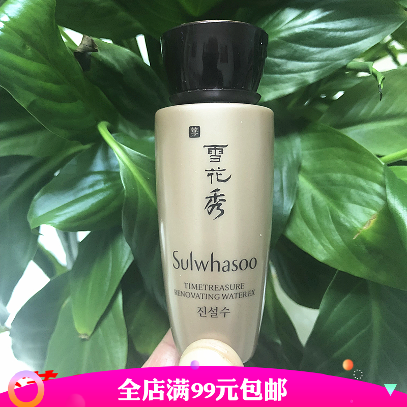 雪花秀臻秀修护活颜水30ml到爽肤水35.00元包邮