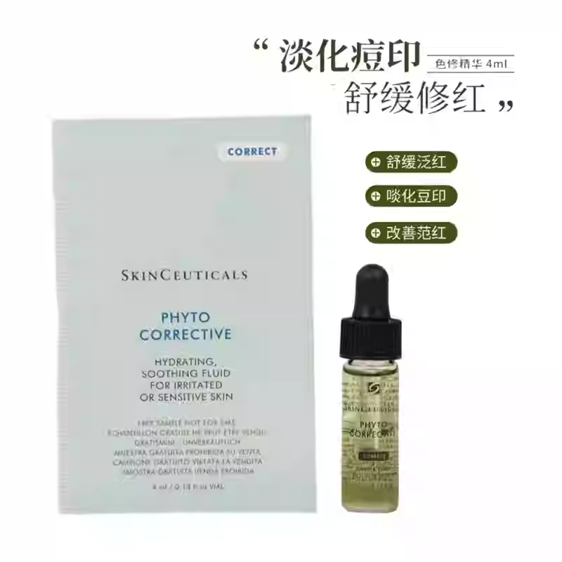 杜克/修丽可植萃舒缓修复精华露4ml 色修精华修护祛痘印