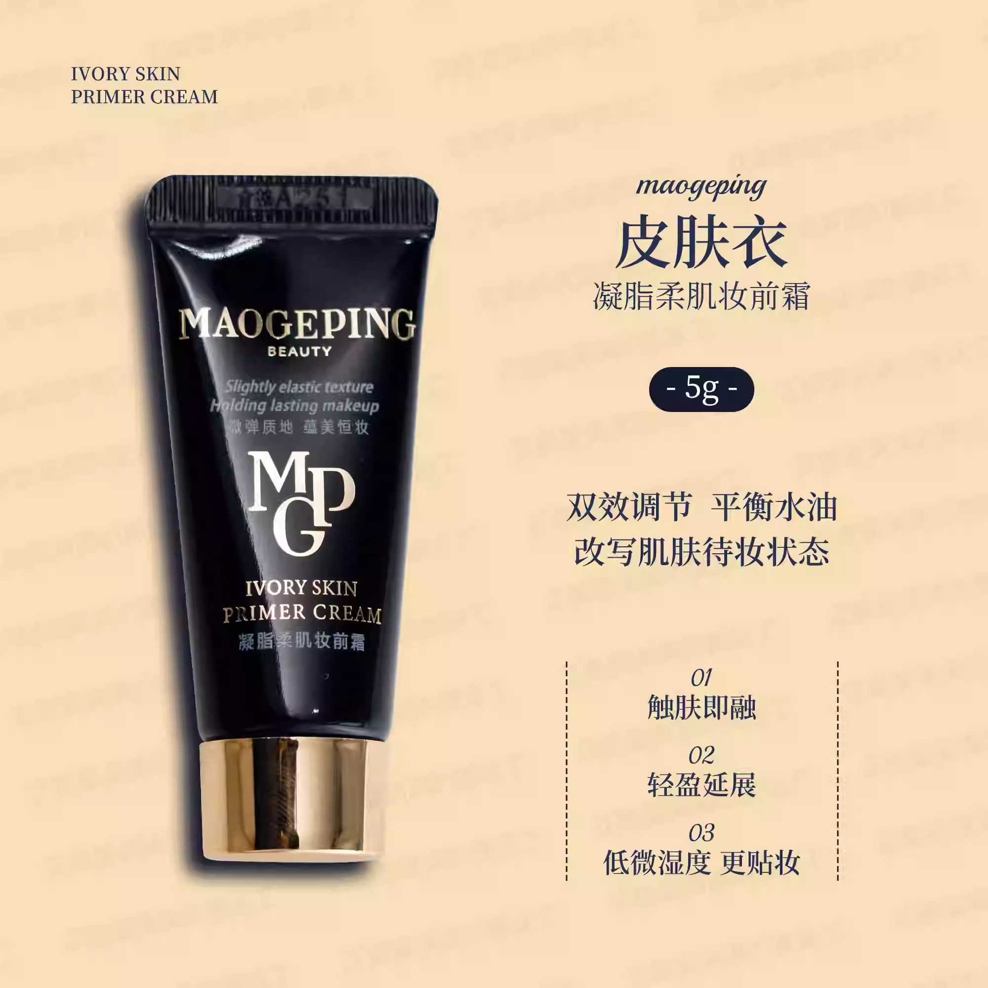 无瑕底妆就靠它！毛戈平凝脂柔肌皮肤衣妆前乳隔离保湿打底不卡粉,彩妆/香水/美妆工具,隔离/妆前/素颜霜,淘宝优惠券,粉丝福利购,淘宝优惠卷