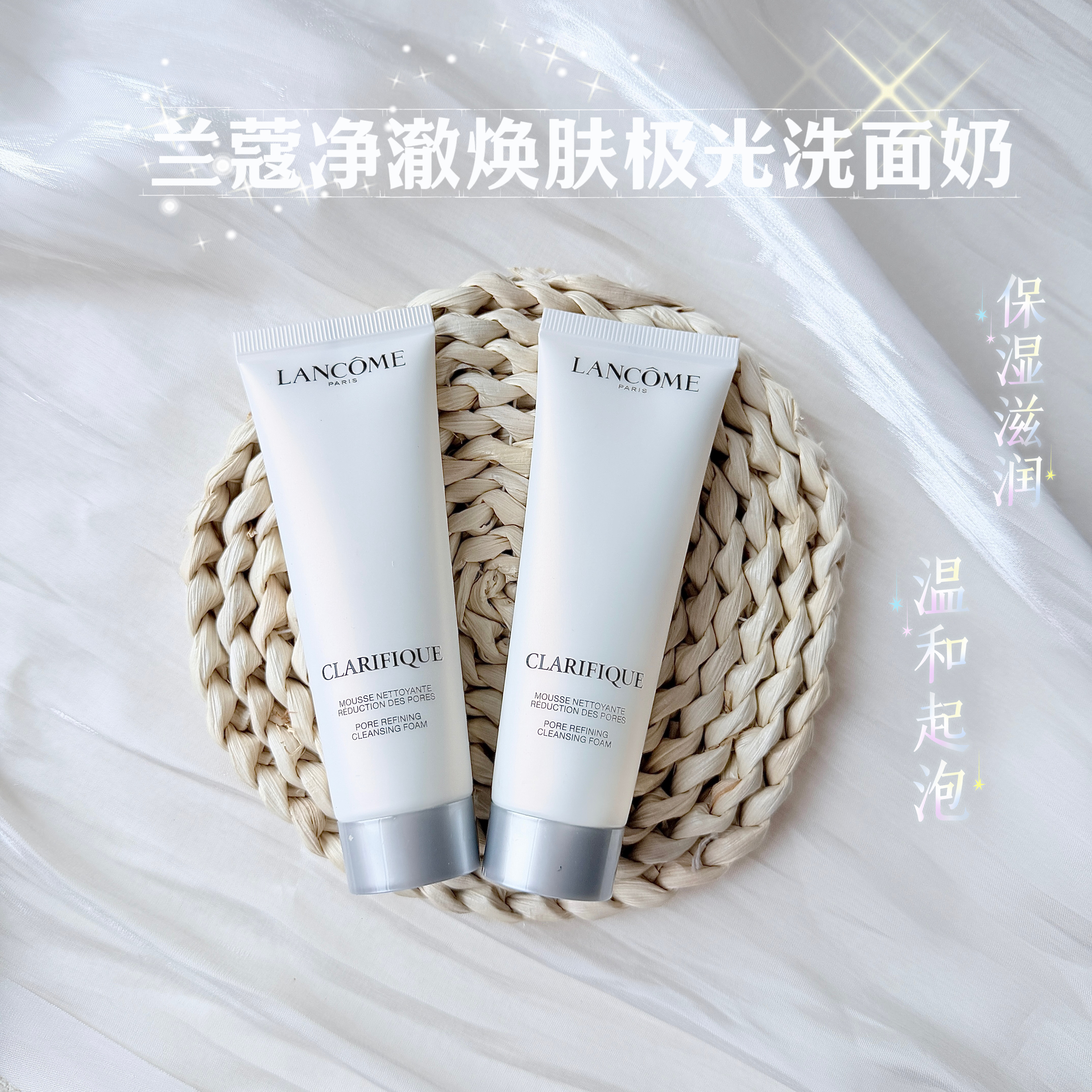 Lancome/兰蔻极光洗面奶