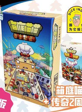 正版全新【153桌游】箱庭喵喵 基础+扩展,肉鸽,轻策,卡牌,聚会