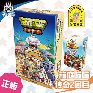 正版全新【153桌游】箱庭喵喵 基础+扩展,肉鸽,轻策,卡牌,聚会