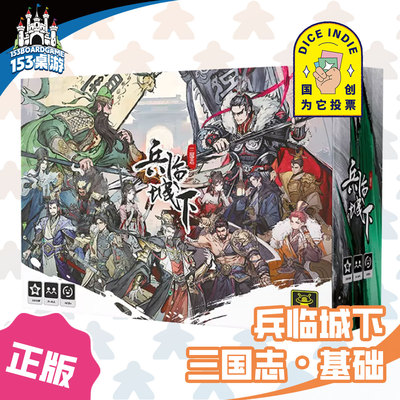 正版全新【153桌游】兵临下城三国志 身份推理三国肉鸽卡牌构筑