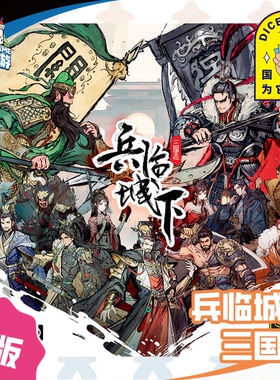 正版全新【153桌游】兵临下城三国志 身份推理三国肉鸽卡牌构筑