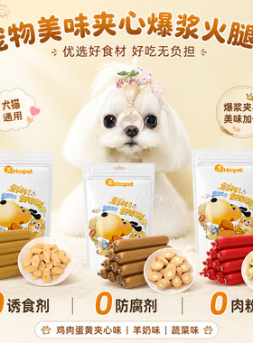 宠物火腿肠鸡蛋黄夹心训练奖励