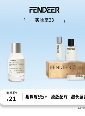 FendeeR芬德尔香水女士淡香氛持久留香实验室33号喷头