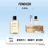 FendeeR芬德尔香水杜维埃香水白麝香香水淡香氛超长留香6小时正品