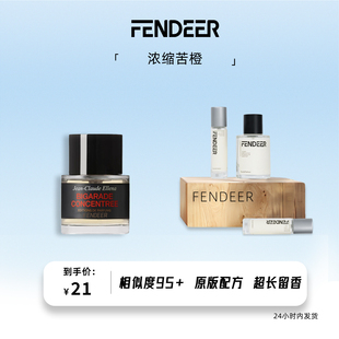 FendeeR芬德尔香水淡香氛超长留香6小时原版 配方浓缩苦橙女士香水