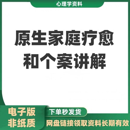 原生家庭课程疗愈 个案讲解  视频