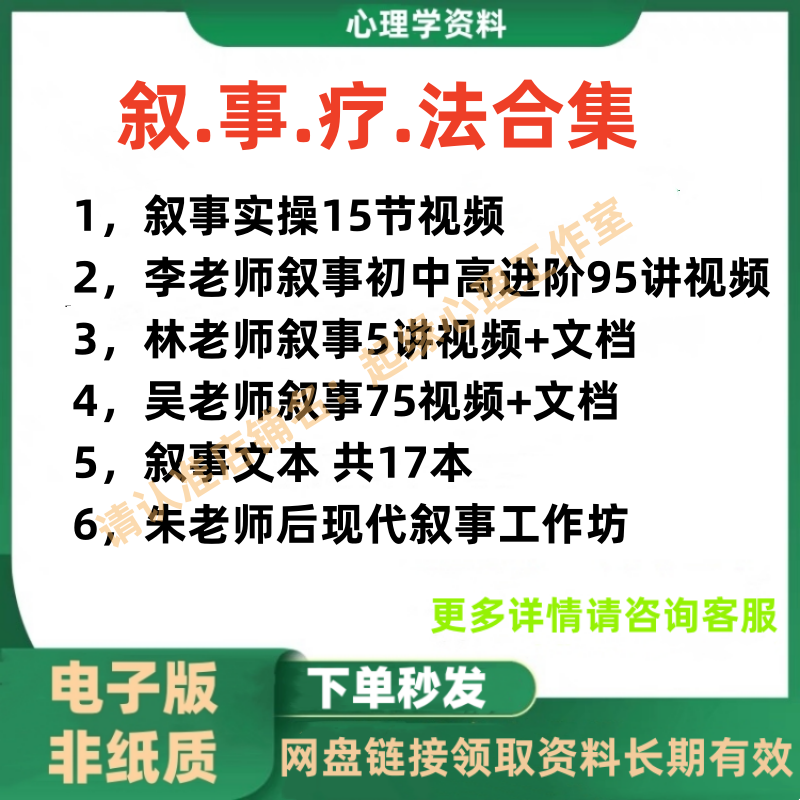 叙事心理疗法合集  实操 应用  中高进阶视频+文档课