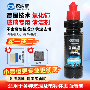 汽车玻璃去油膜清洁剂去除剂前挡风清洗乳除油膜雨刮器油馍膏神器