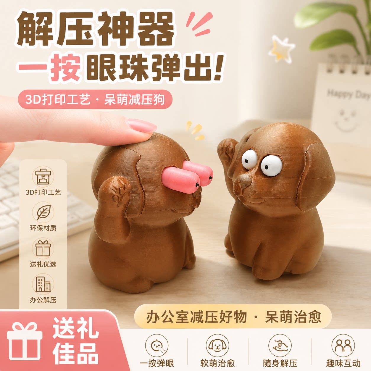 解压玩具3D打印小狗搞怪创意礼物