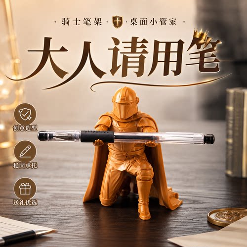 笔托摆件创意放毛笔骑士展示架