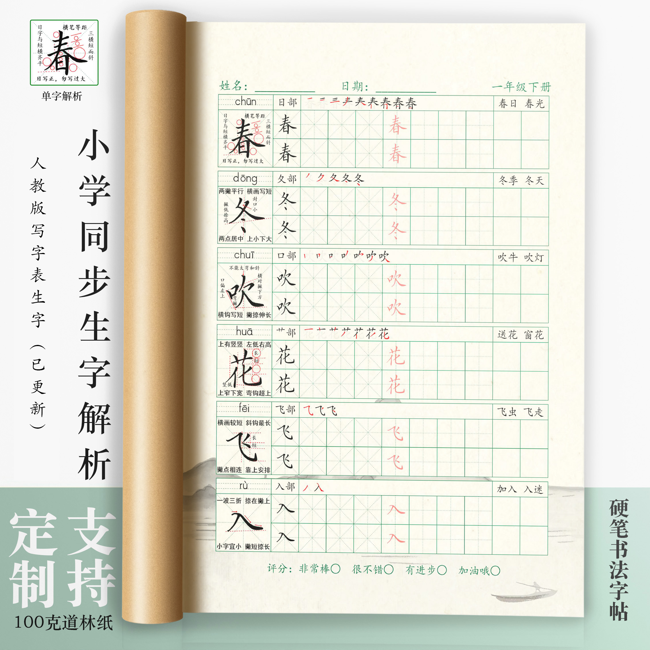 小学一二三四五六年级同步生字精讲解析硬笔书法培训班护眼练字帖