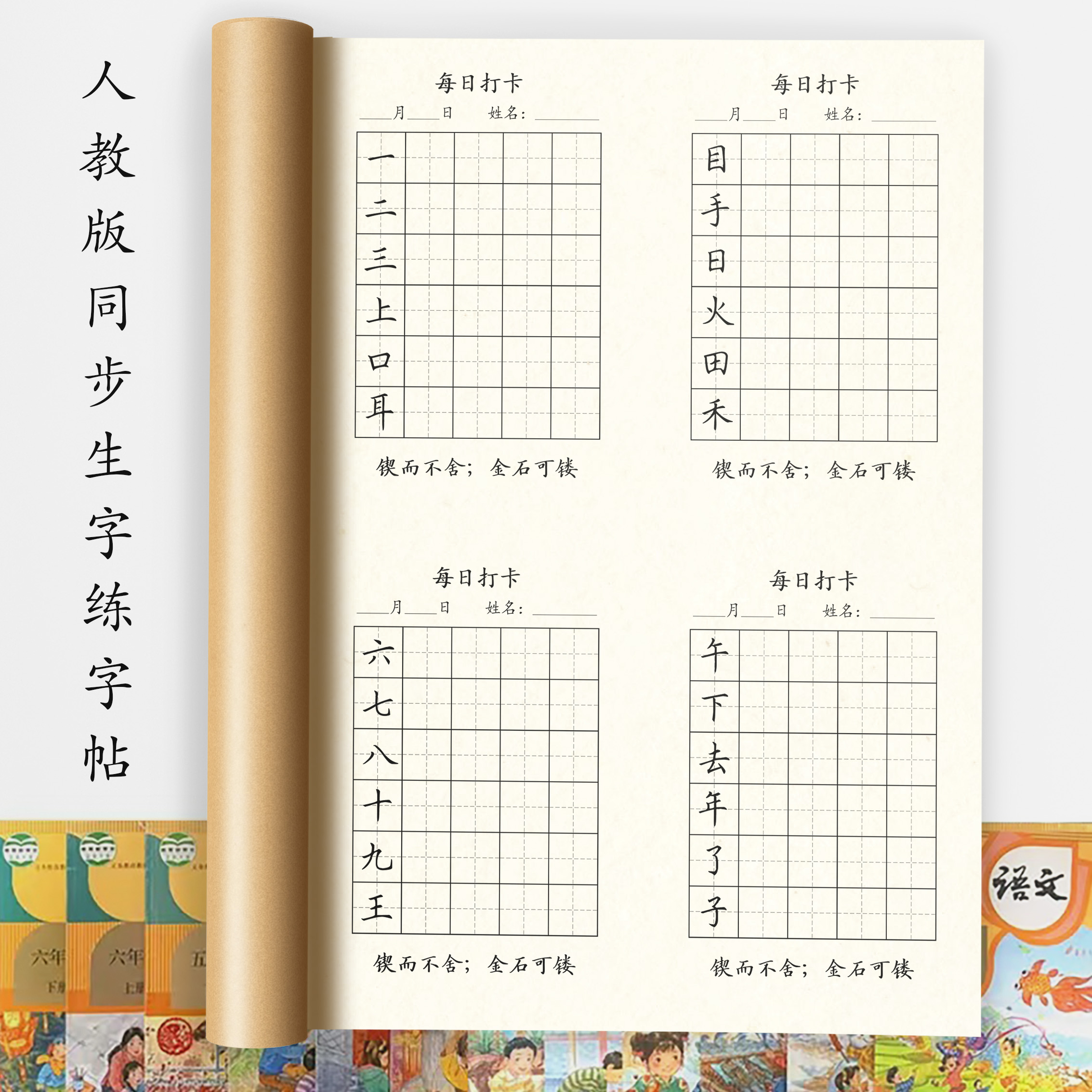 人教小学一二三四五六年级同步生字每日打卡硬笔楷书田英章练字帖