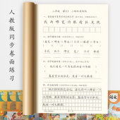 小学语文同步卷面练字帖一二三四五六年级横线作文格考试快写训练