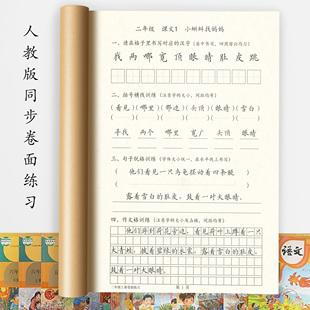 小学语文同步卷面练字帖一二三四五六年级横线作文格考试快写训练