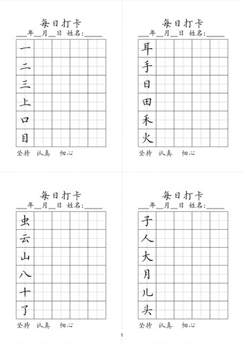1-6年级语文同步生字每日打卡