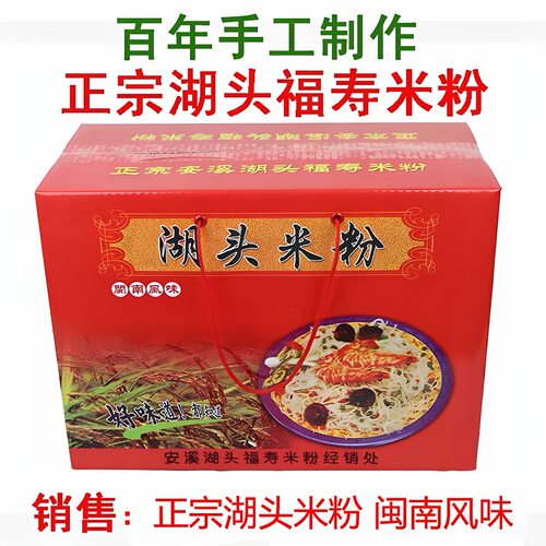 湖头米粉纯正手工米粉干福建泉州安溪闽南特产正宗福寿米粉米线
