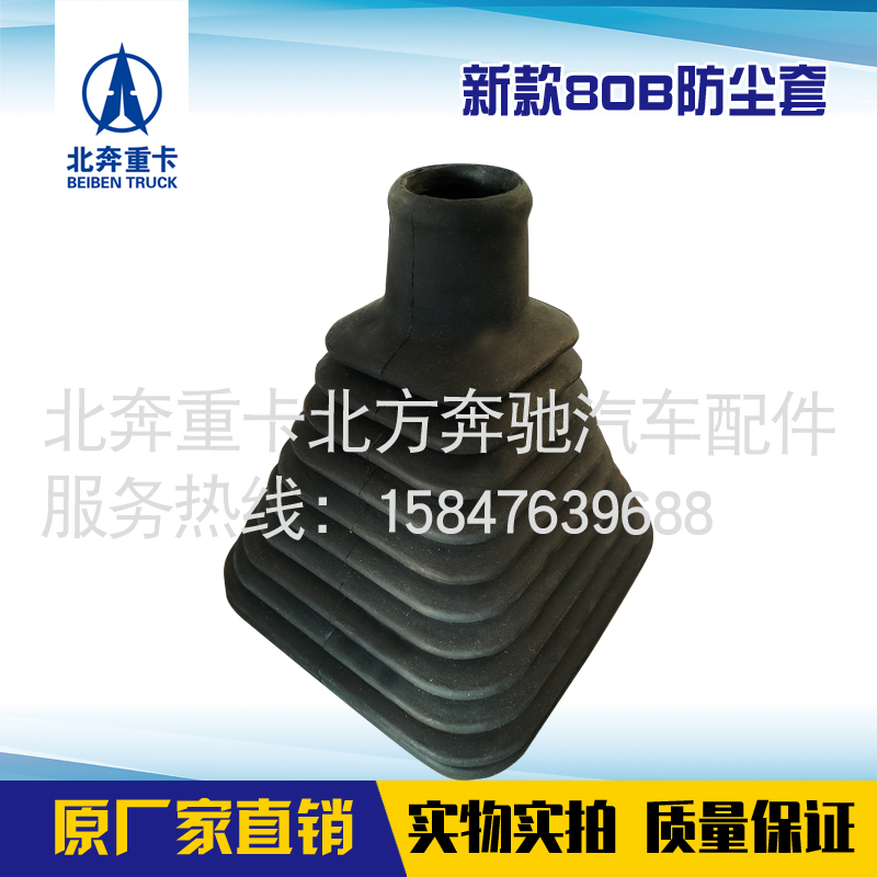 北奔重卡换档防尘套NG80北奔档杆防尘套档把头排档橡胶套新款原厂