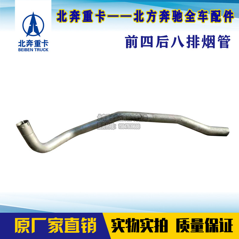 北奔重卡前四后八排烟管消音器北奔排烟管8乘4消声器排气管中段