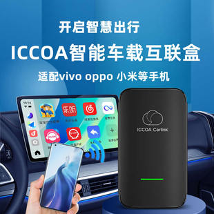原车CarPlay转ICCOA Carlink互联盒子适用于vivo\iQOO\OPPO