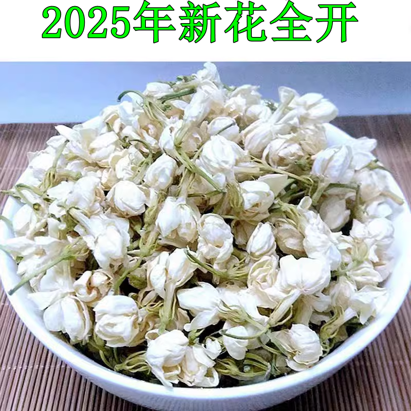 广西横县2024全开浓香茉莉花干