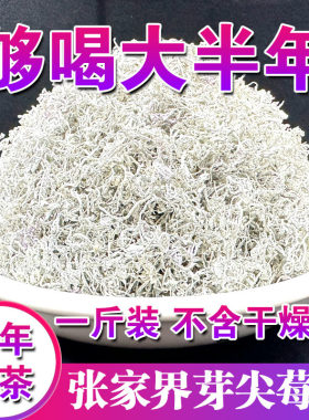 藤茶张家界莓茶特级野生龙须芽尖
