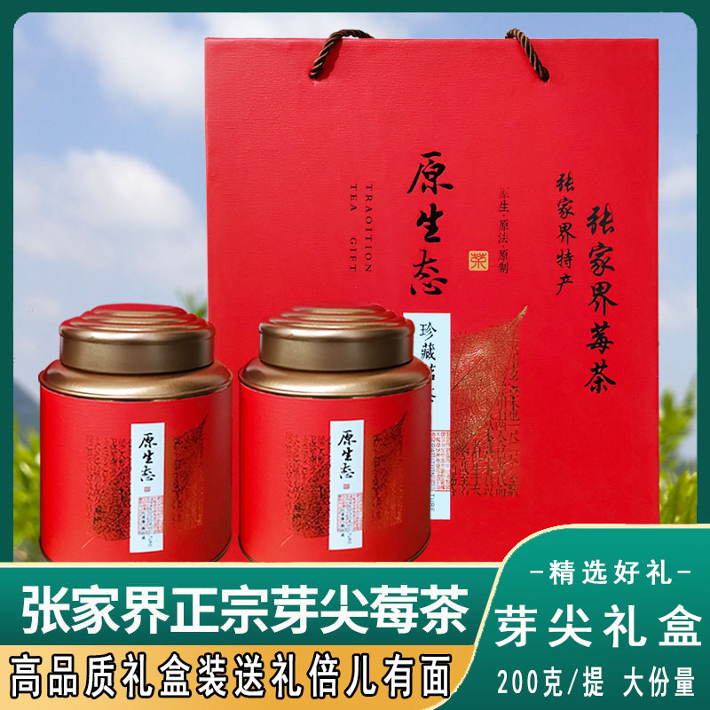 张家界莓茶龙须芽尖莓茶礼盒装