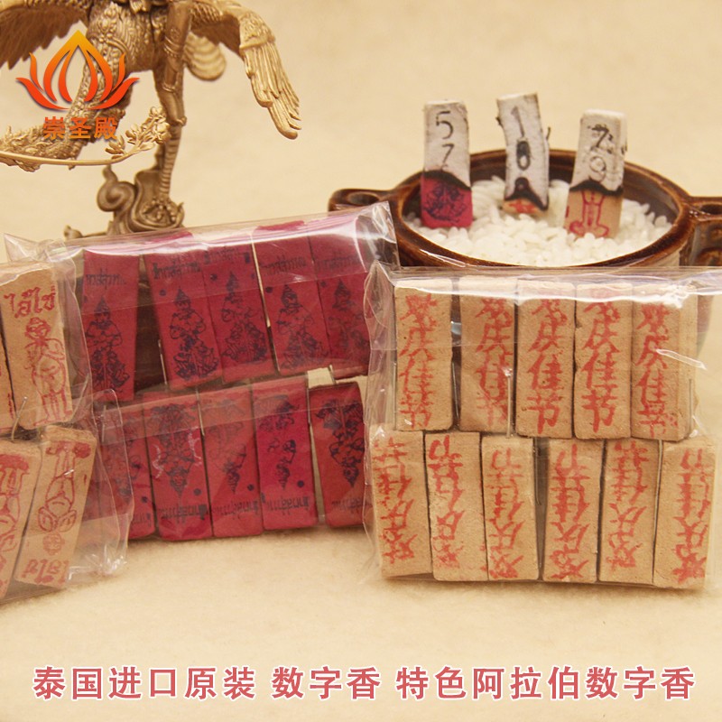 泰国原装特色锥塔长条型塔香随机数字香五眼四耳二哥丰通用款