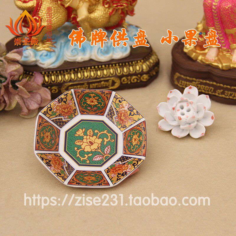 泰国佛牌用品圆形小供盘香插盘水果盘精致花色男士姐姐供台通用款
