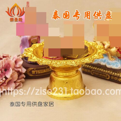 泰国特色金银鎏金高脚供盘水果盘合金果盘四面崇迪塑料款