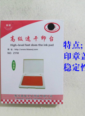 奥盛小原子印台，高级速干印台，环保型，红色原子印台
