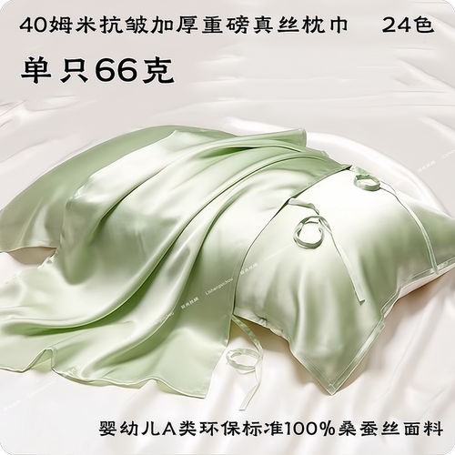 A类40姆米抗皱重磅真丝枕巾100%桑蚕丝居家旅行丝绸枕头巾单只装