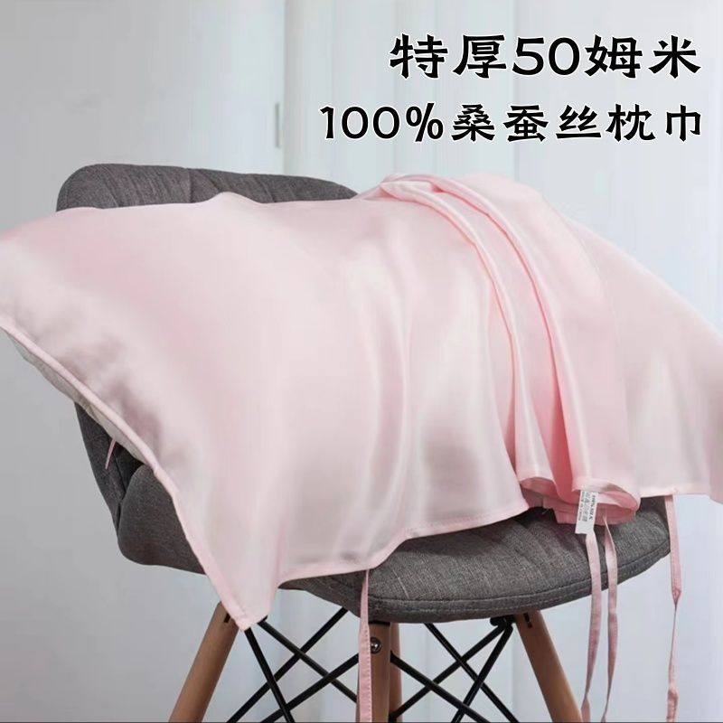A类50姆米加厚重磅真丝枕巾100%桑蚕丝丝绸旅行枕头巾6绑带单只装,床上用品,枕巾,淘宝优惠券,粉丝福利购,淘宝优惠卷