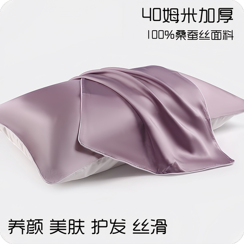 6A正品40姆米重磅儿童真丝枕套