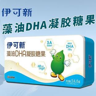 伊可新藻油DHA凝胶糖果60粒天然藻油孕妇婴幼儿童宝宝ARA滴剂胶囊